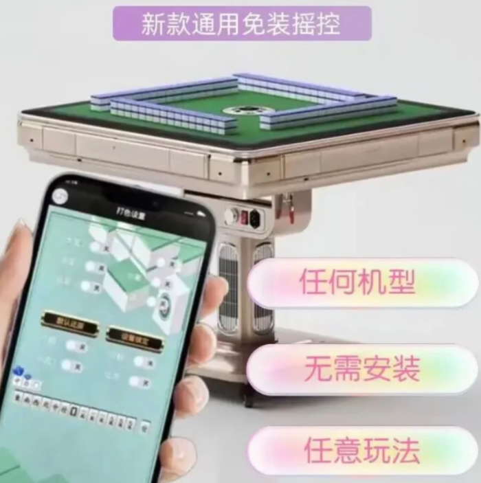 麻将机遥控器能控制输赢吗